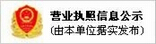 公司營業執照